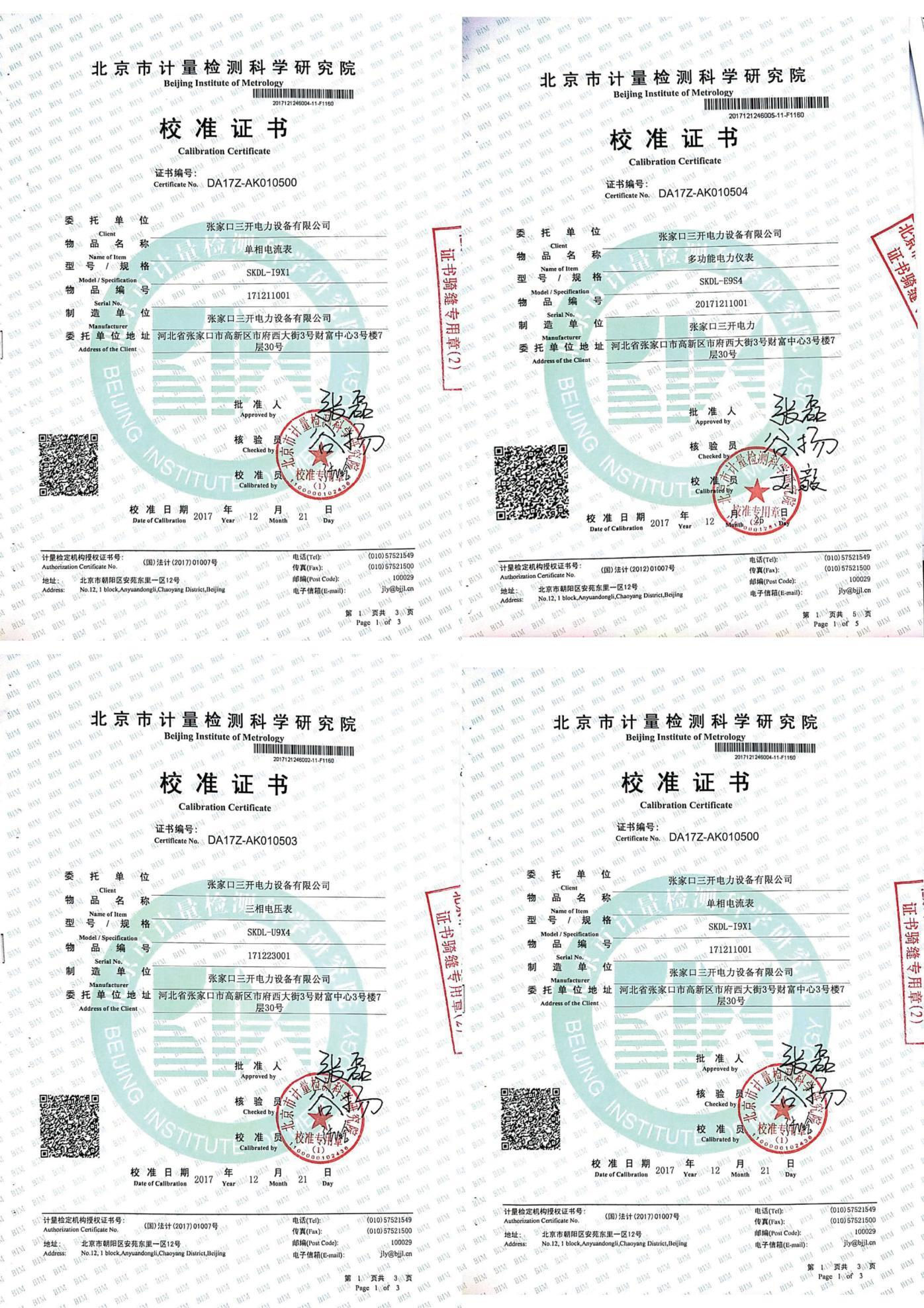 北京市计量检测科学研究院校准证书1.png