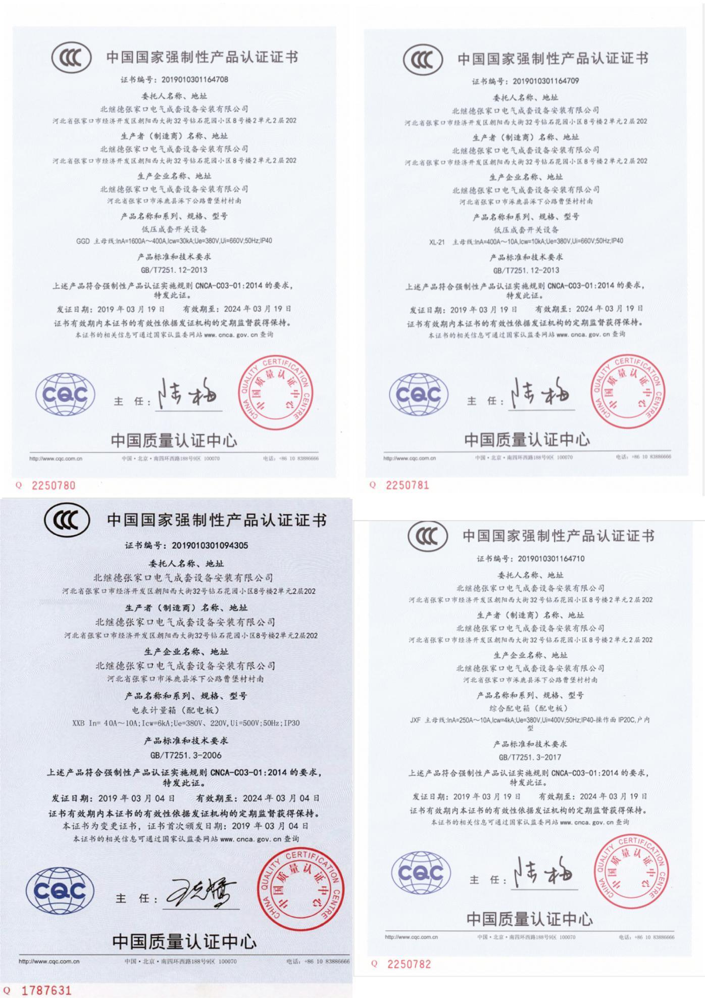 中国国家强制性产品认证证书.png