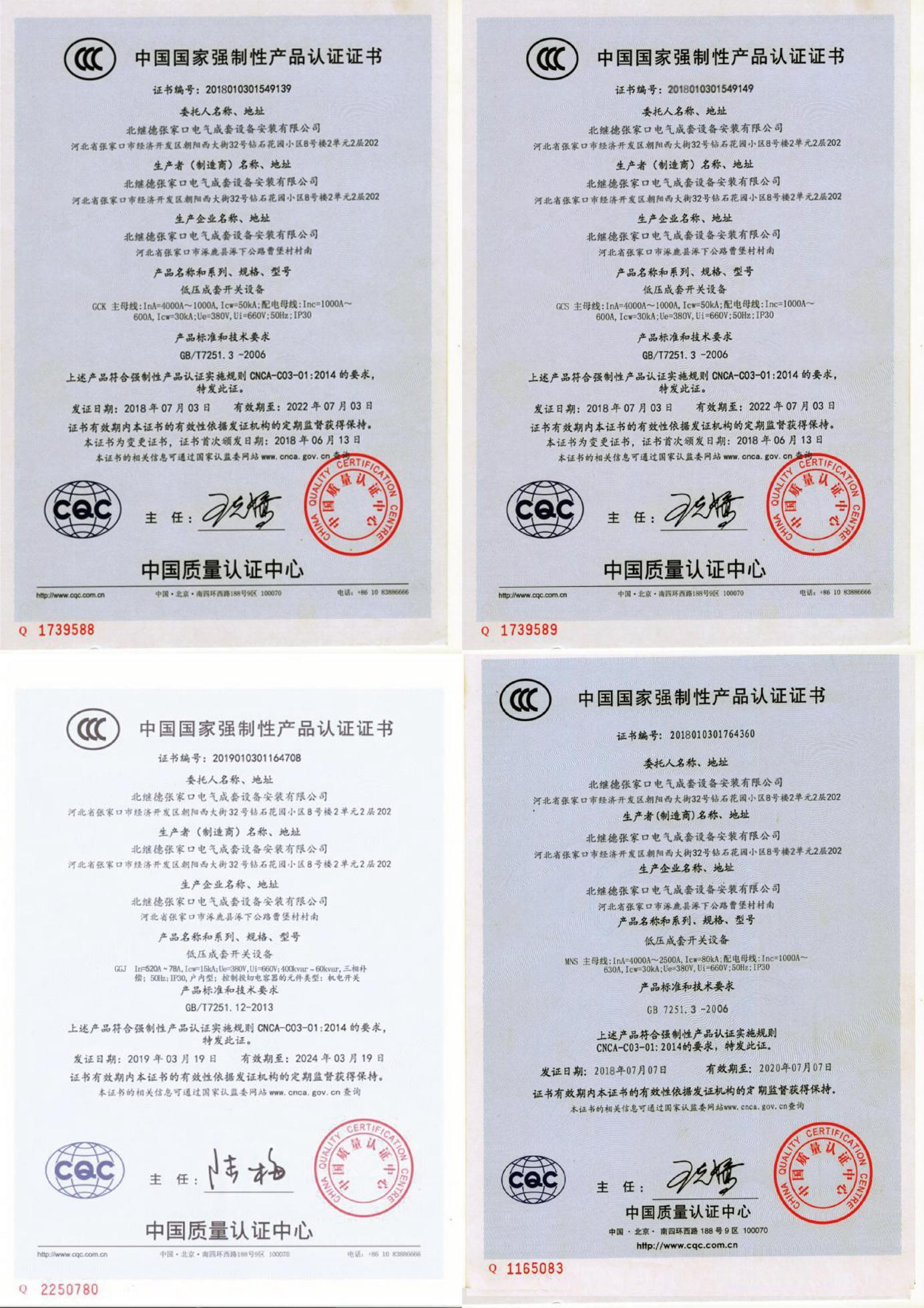 中国国家强制性产品认证证书1.png